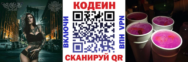 Кодеин напиток Lean (лин)  Бугуруслан 